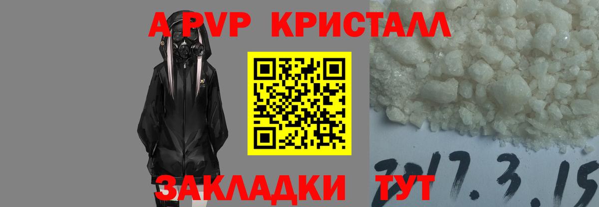 А ПВП Соль  Alfa_PVP кристаллы  Alpha PVP СК  Вход с VPN  где купить наркоту  Гулькевичи 