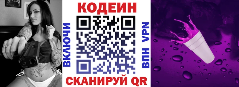 Кодеин Purple Drank Гулькевичи