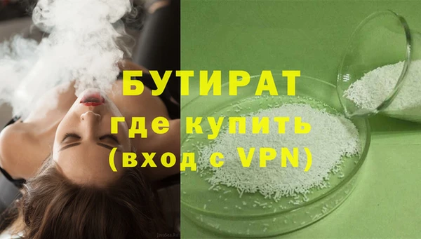 бутират Бугульма