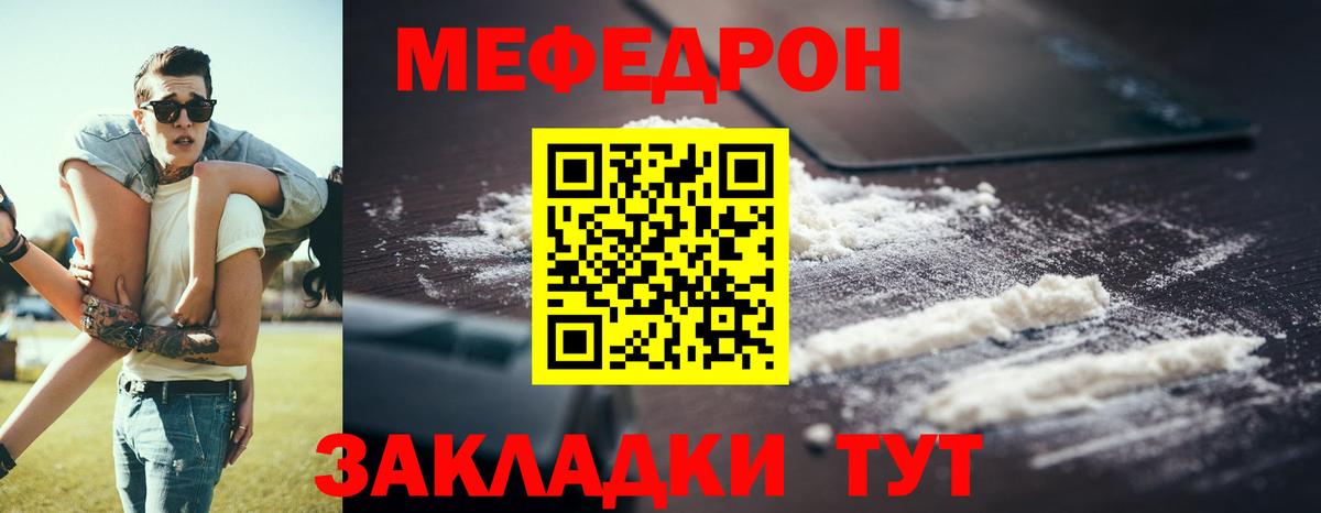 Меф мяу мяу Гулькевичи