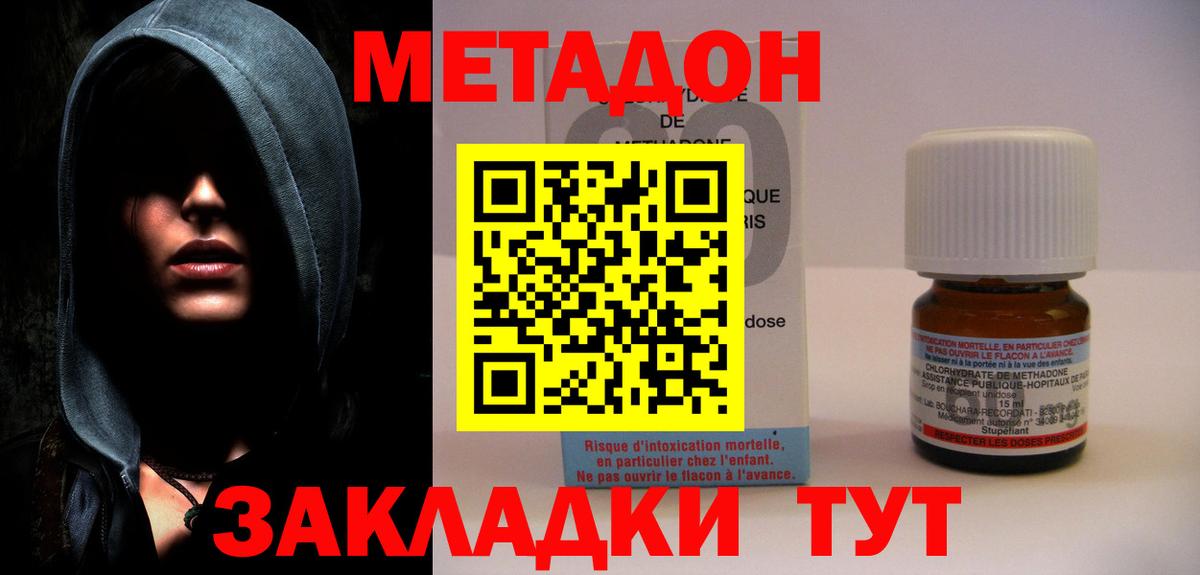 Гулькевичи  МЕТАДОН кристалл  Вход с VPN 